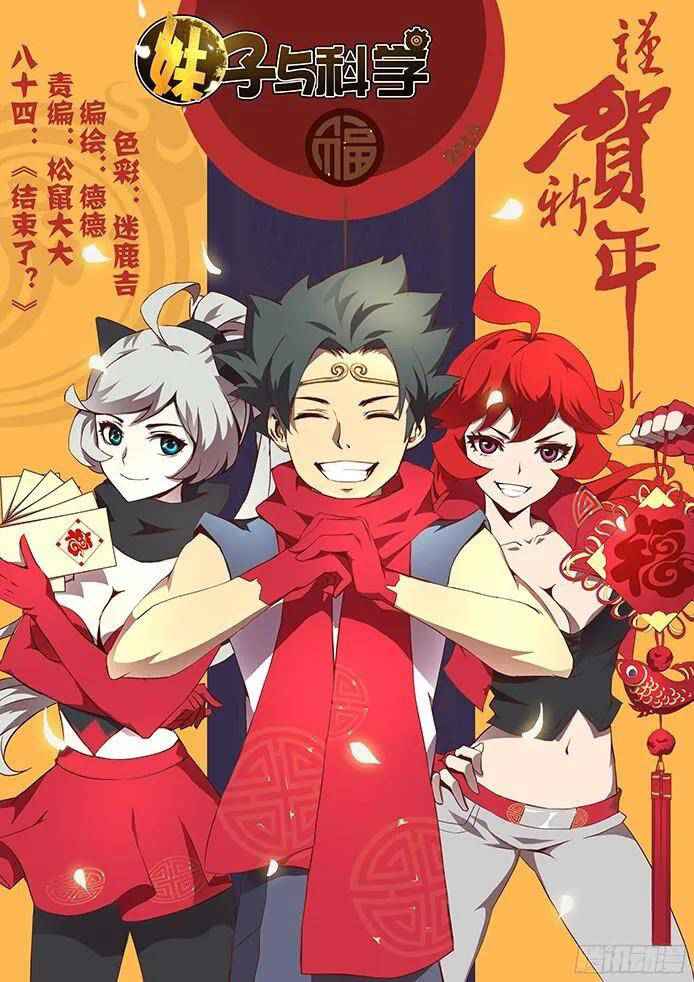 Girl and Science chapter 84 page 2