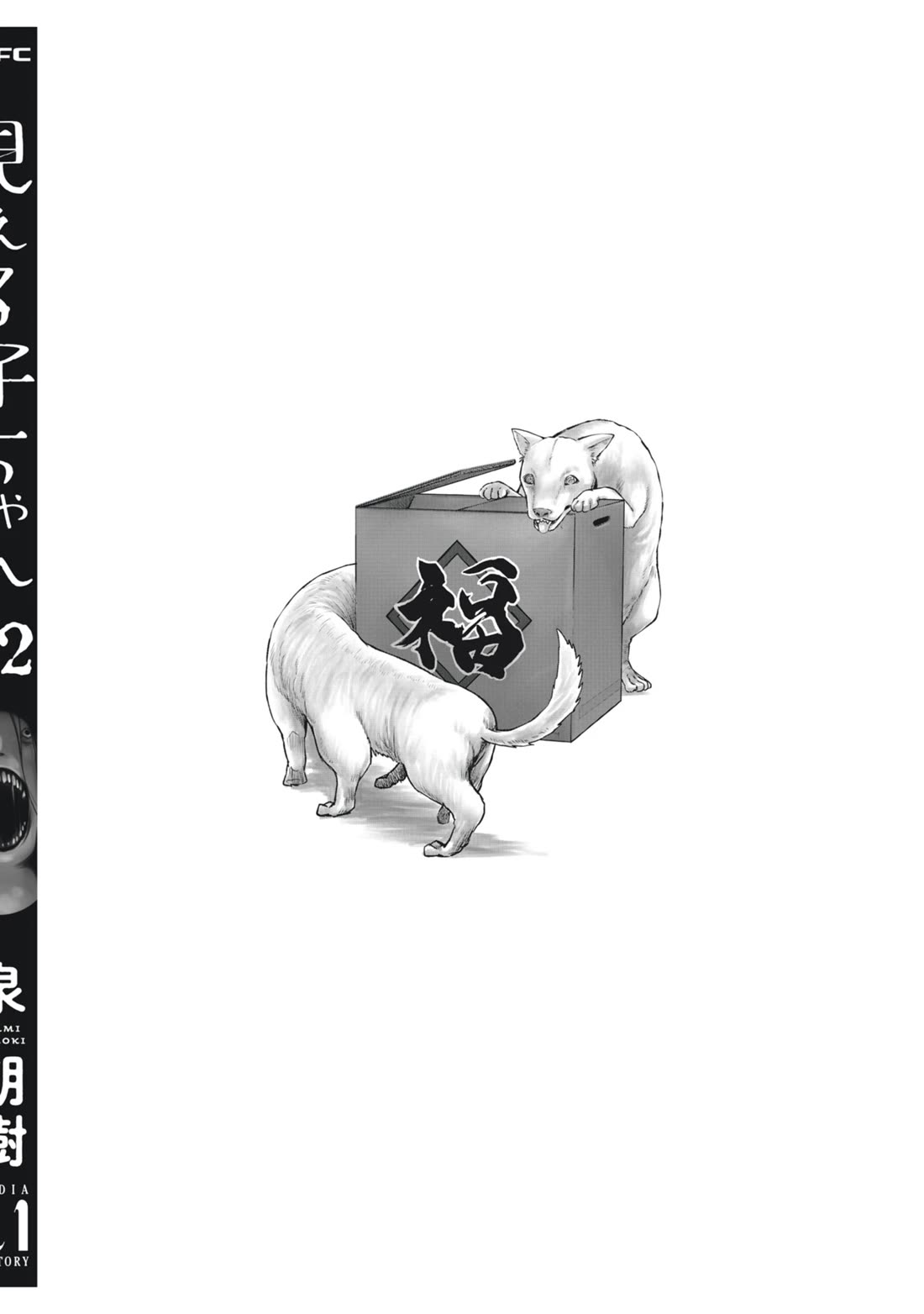 Girl That Can See It (Pixiv) chapter 64.5 page 16