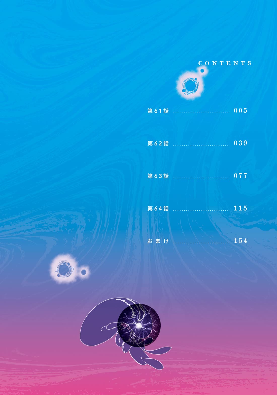 Girl That Can See It (Pixiv) chapter 64.5 page 3