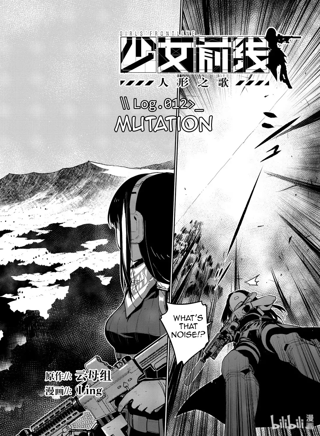 Girls' Frontline chapter 12 page 2