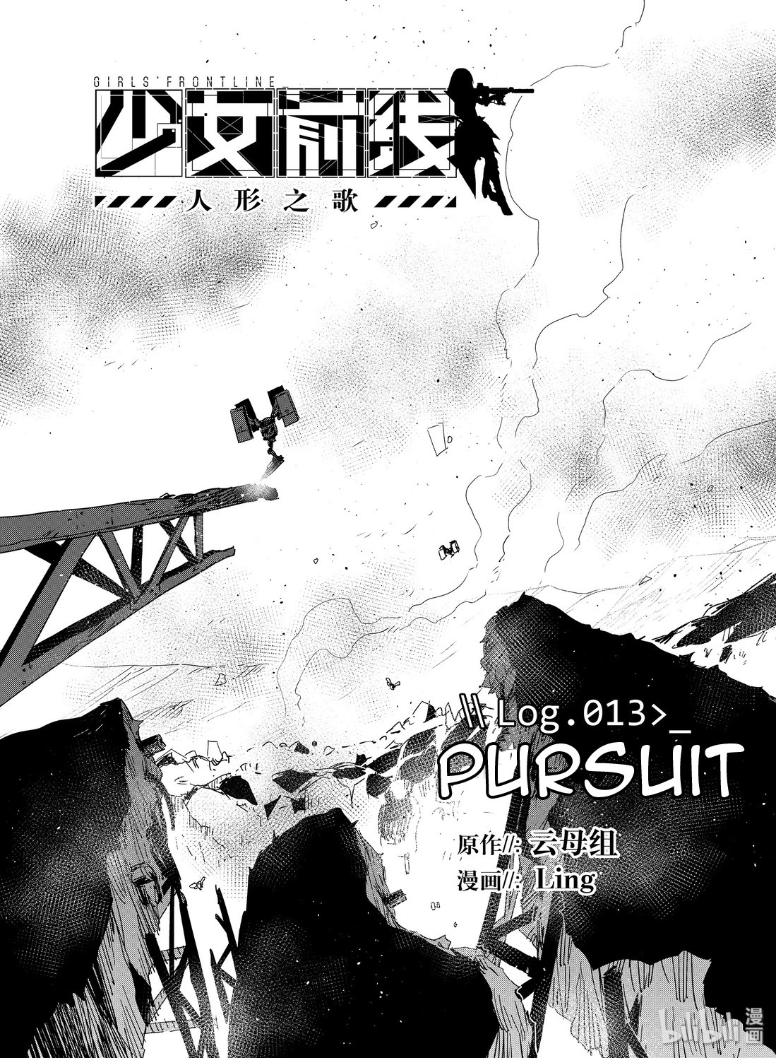 Girls' Frontline chapter 13 page 1