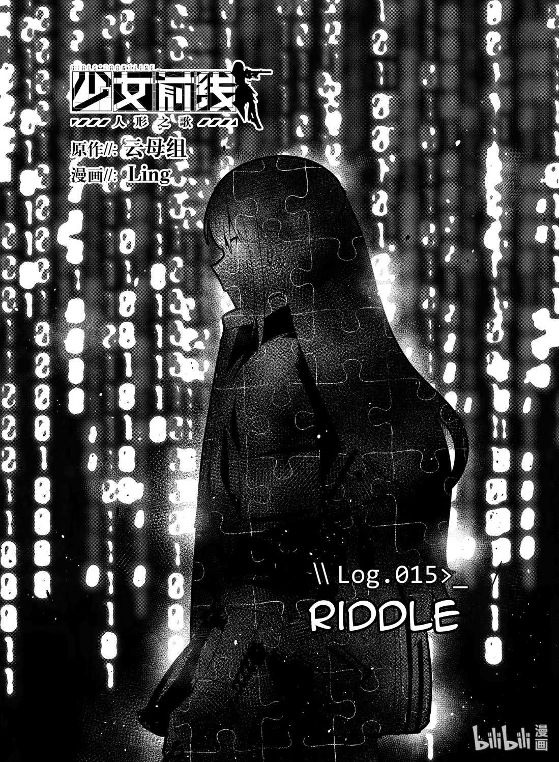 Girls' Frontline chapter 15 page 1