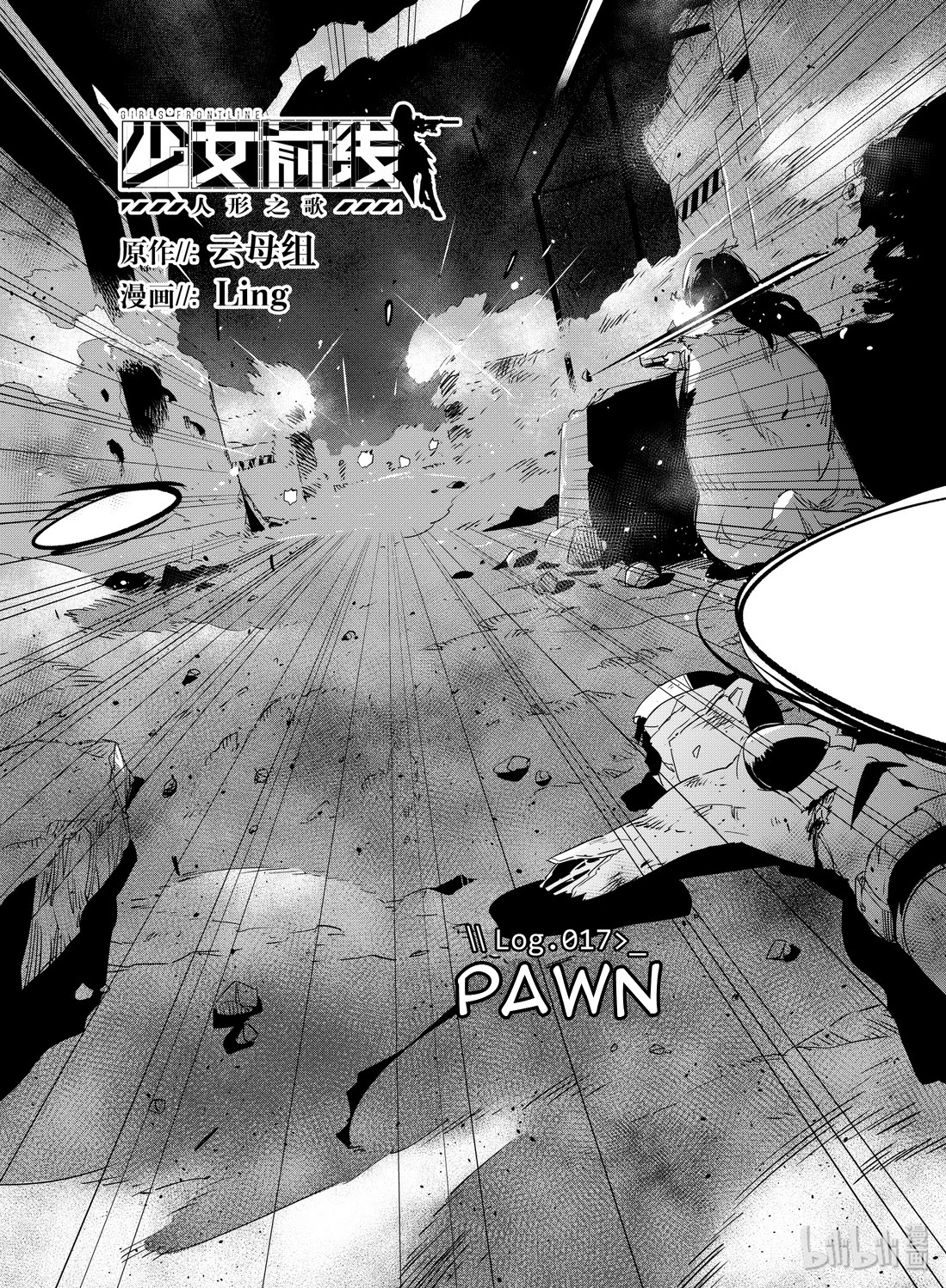 Girls' Frontline chapter 17 page 1