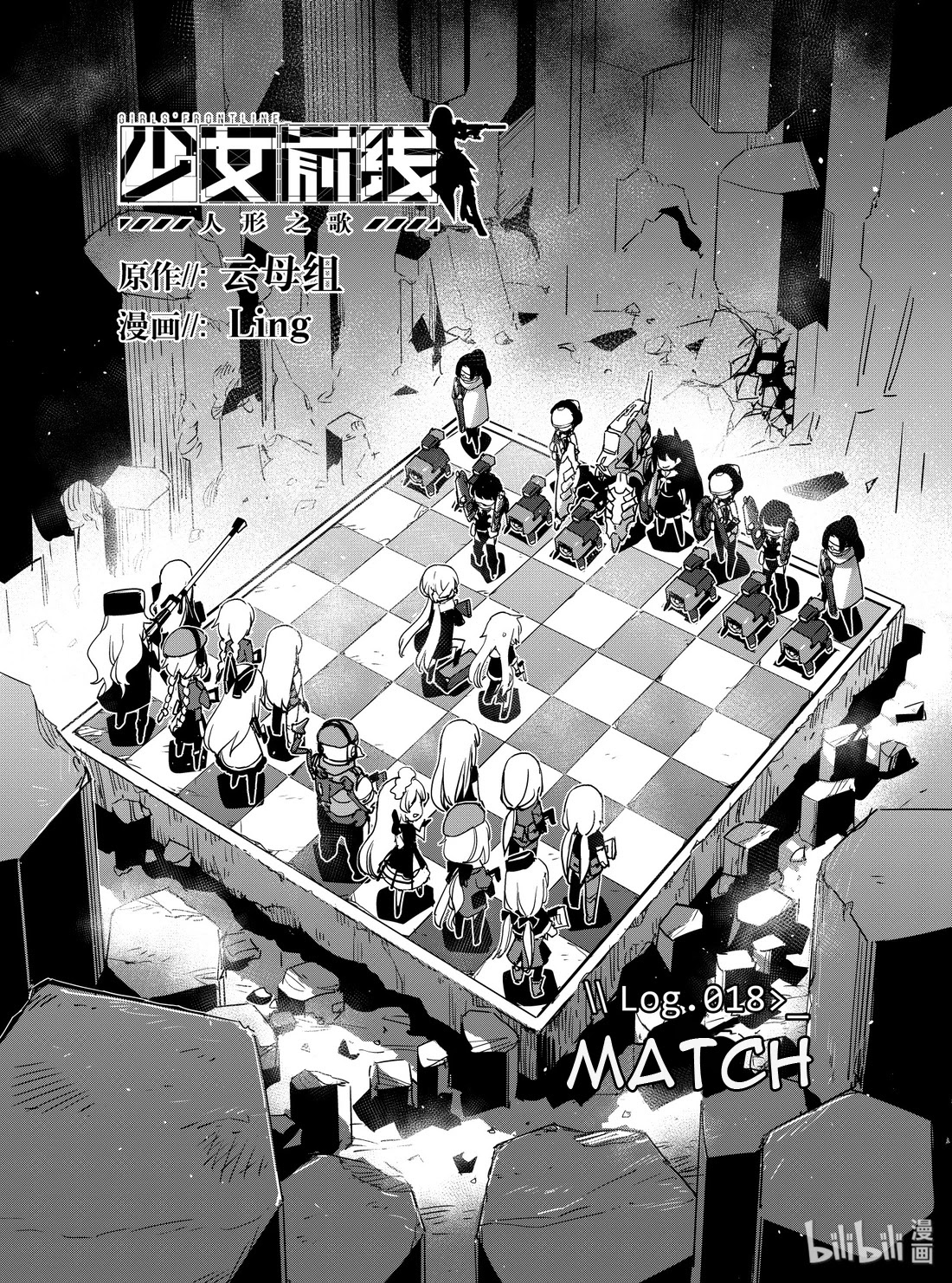 Girls' Frontline chapter 18 page 1