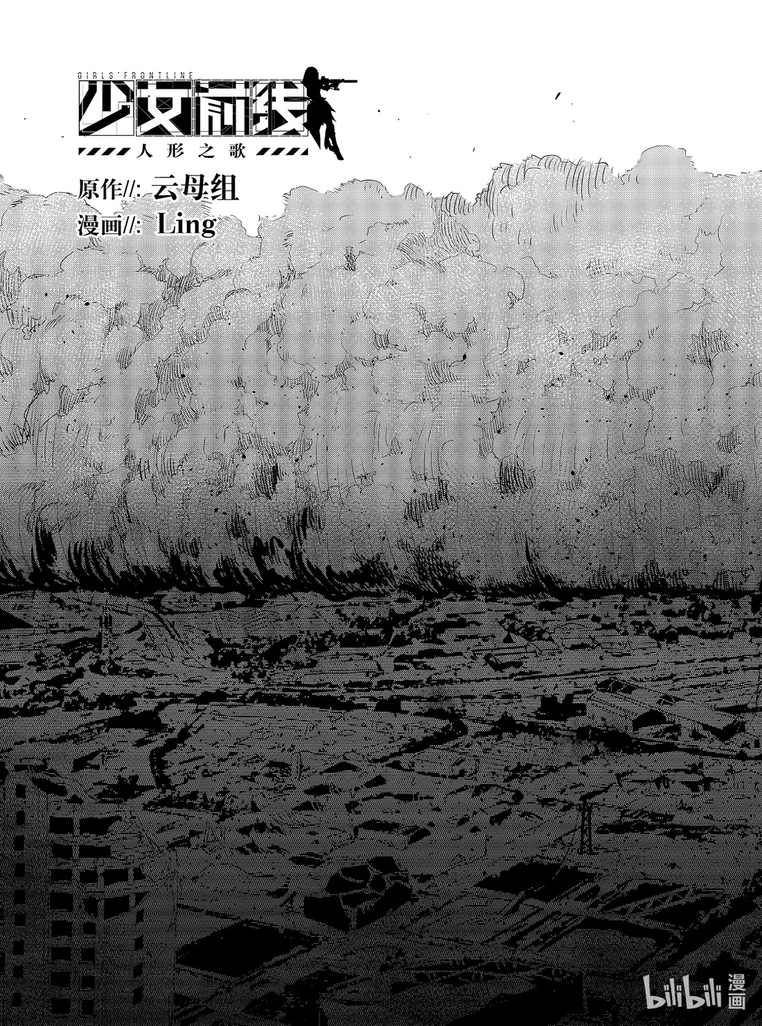 Girls' Frontline chapter 21 page 3