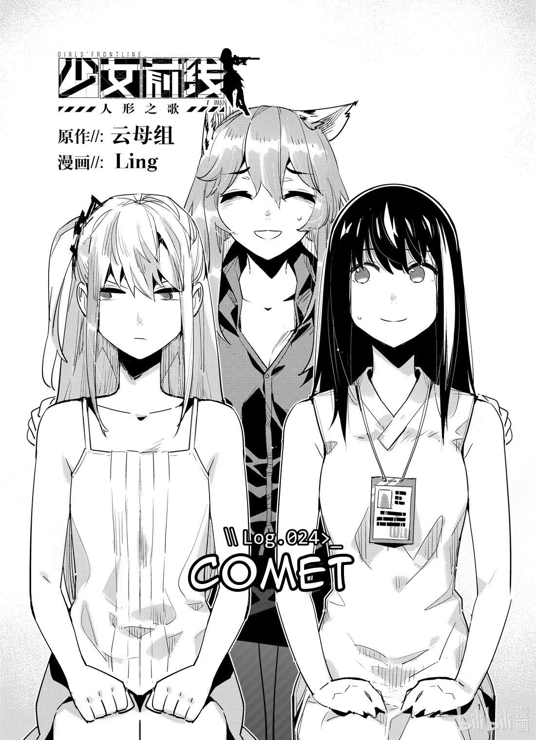 Girls' Frontline chapter 24 page 1