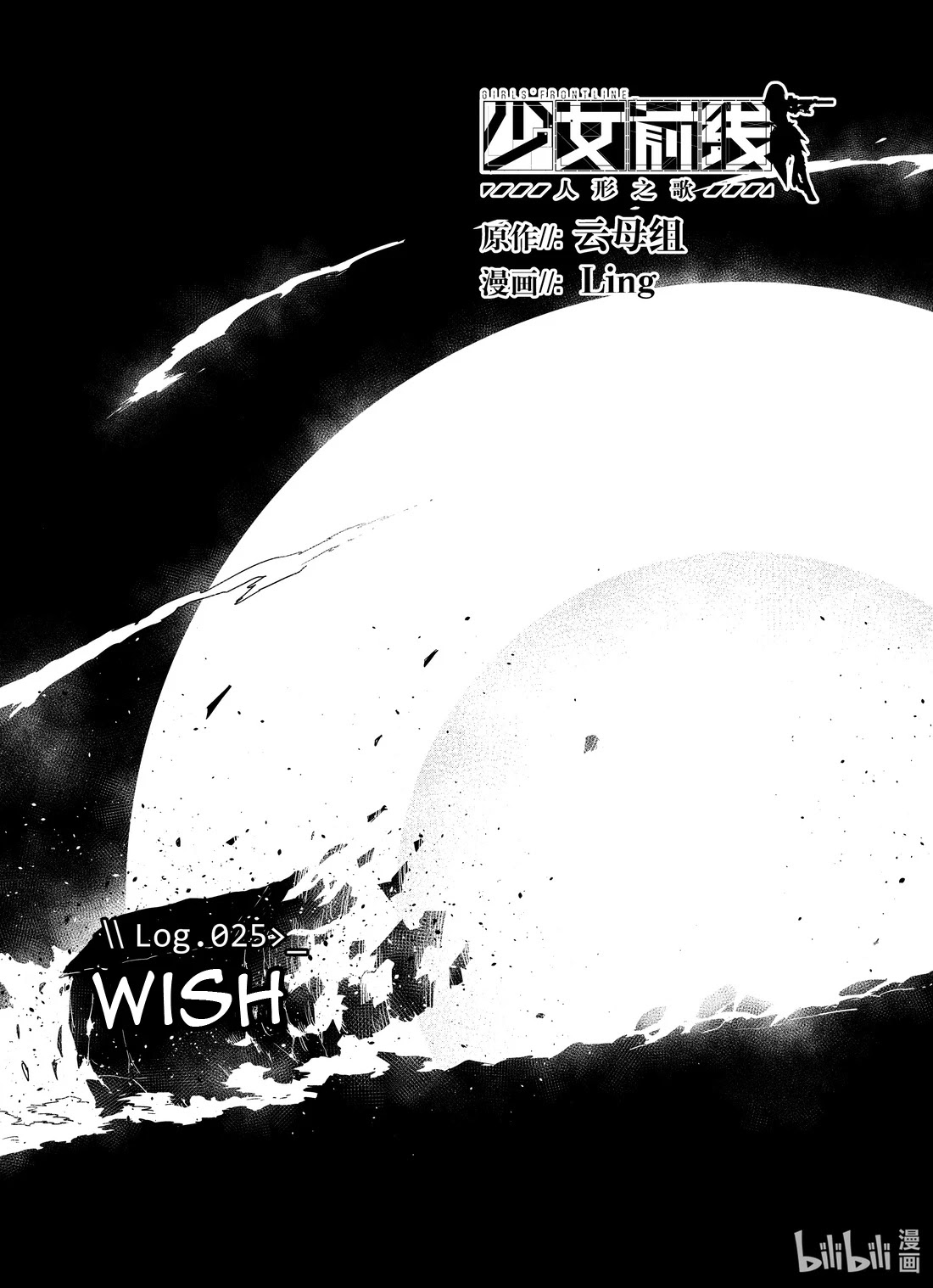 Girls' Frontline chapter 25 page 1