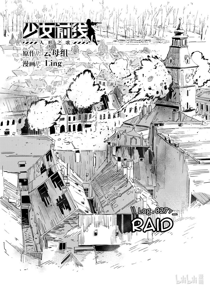 Girls' Frontline chapter 27 page 1