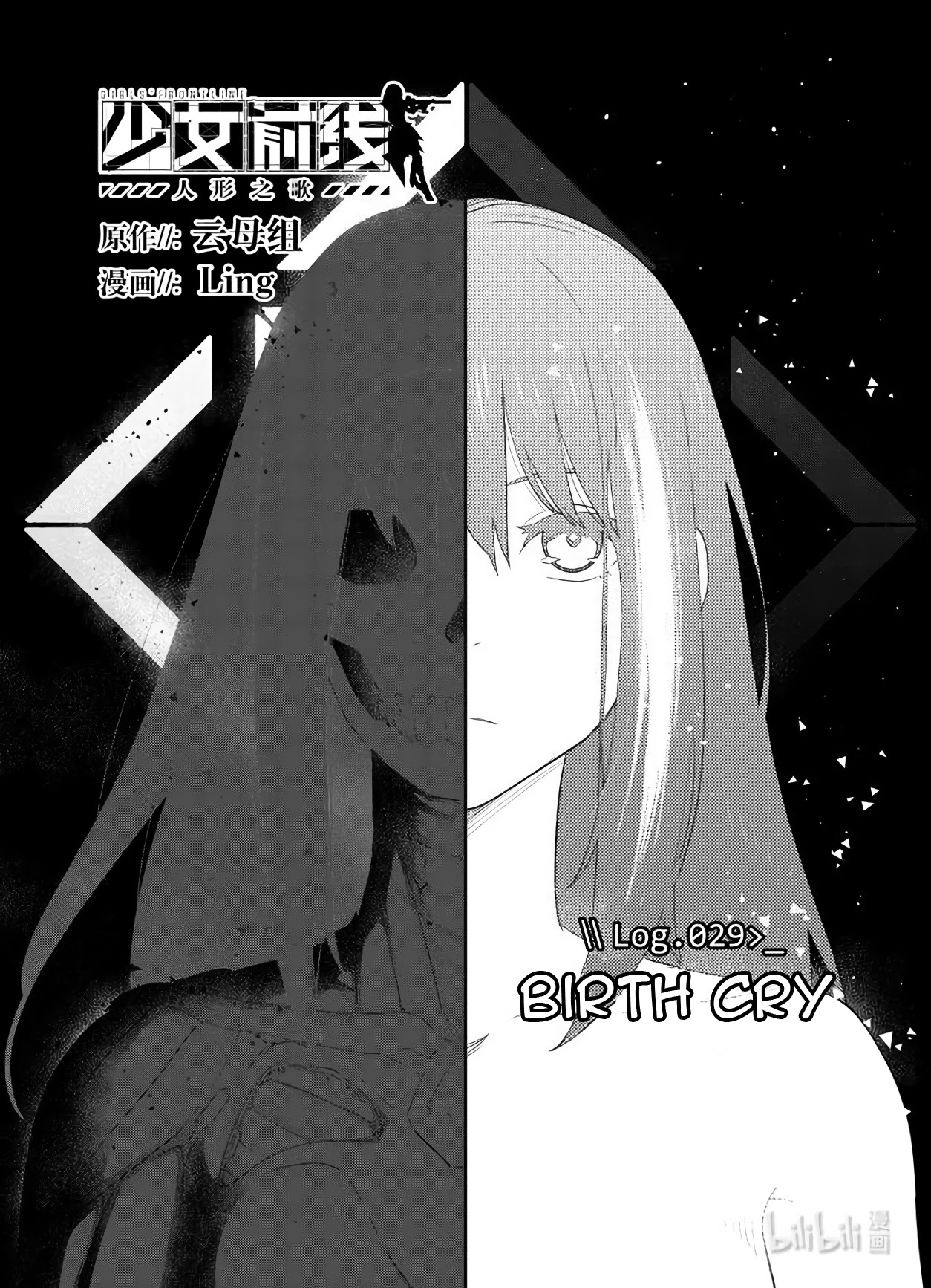 Girls' Frontline chapter 29 page 1