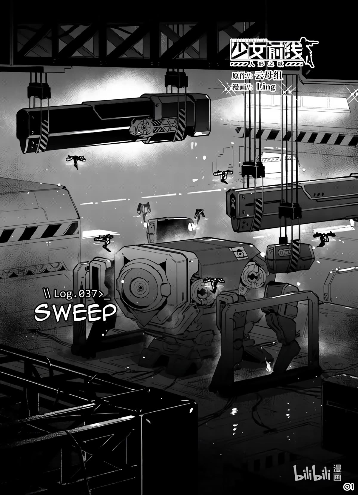 Girls' Frontline chapter 37 page 1