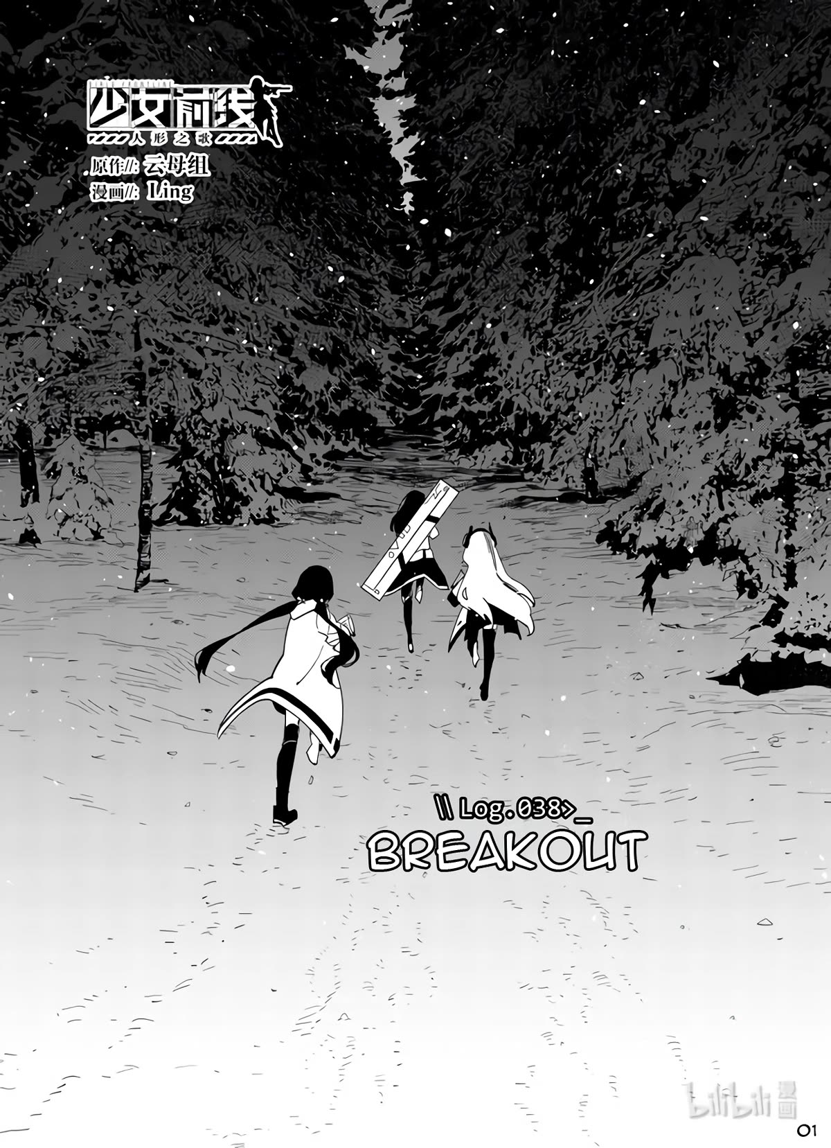 Girls' Frontline chapter 38 page 1