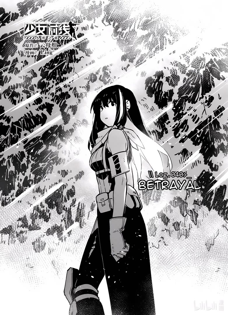 Girls' Frontline chapter 40 page 1