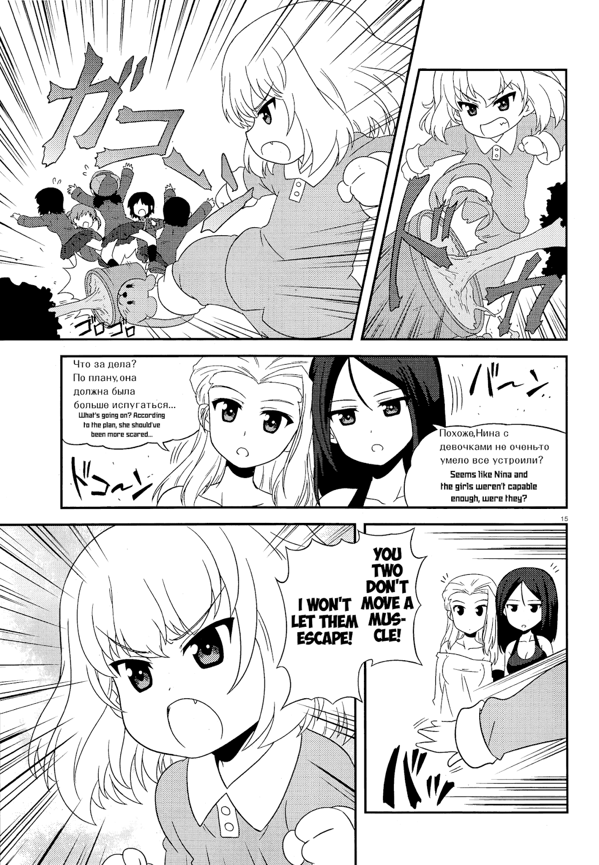 Girls & Panzer - Motto Love Love Sakusen desu! chapter 42 page 15
