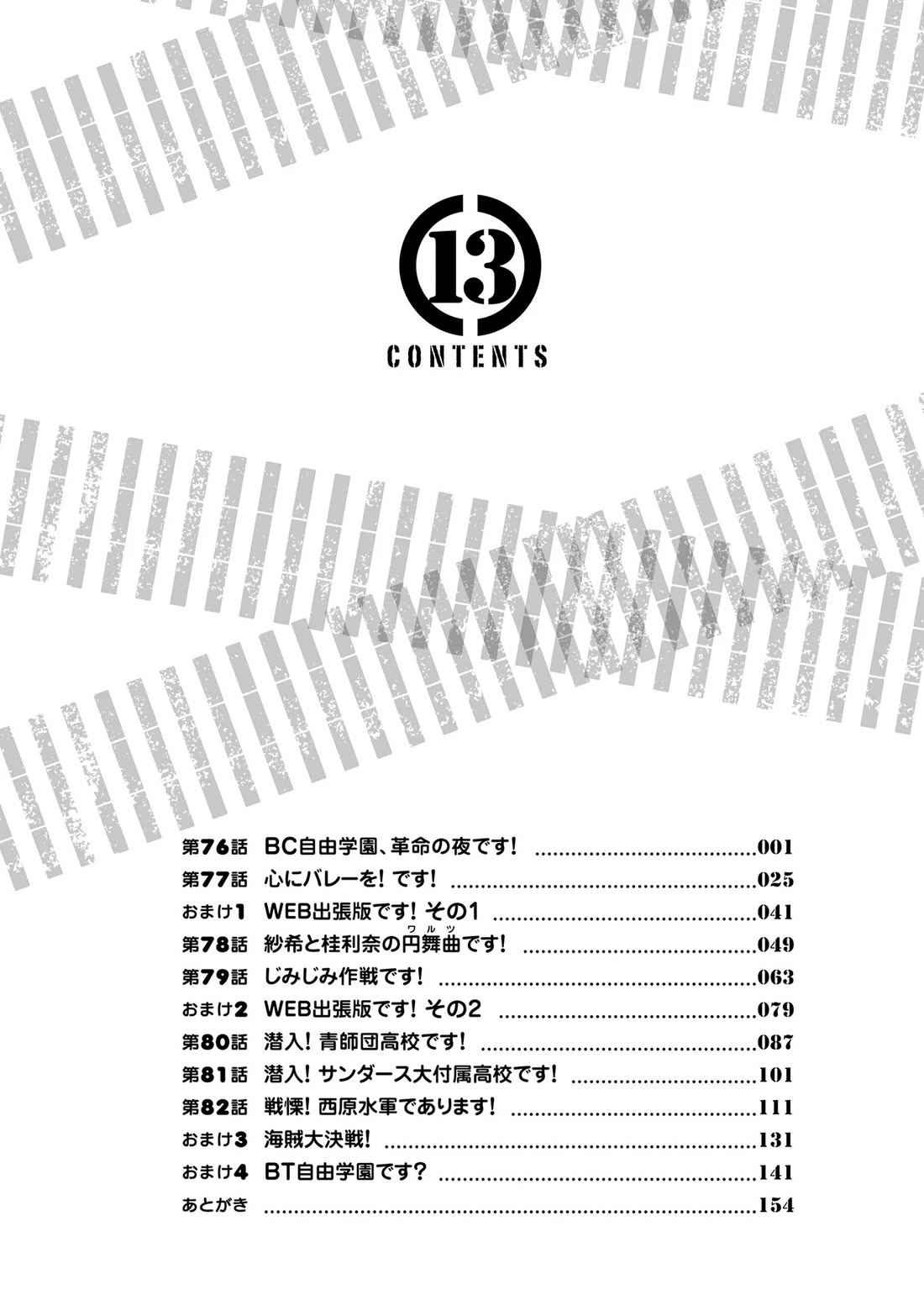 Girls & Panzer - Motto Love Love Sakusen desu! chapter 76 page 7