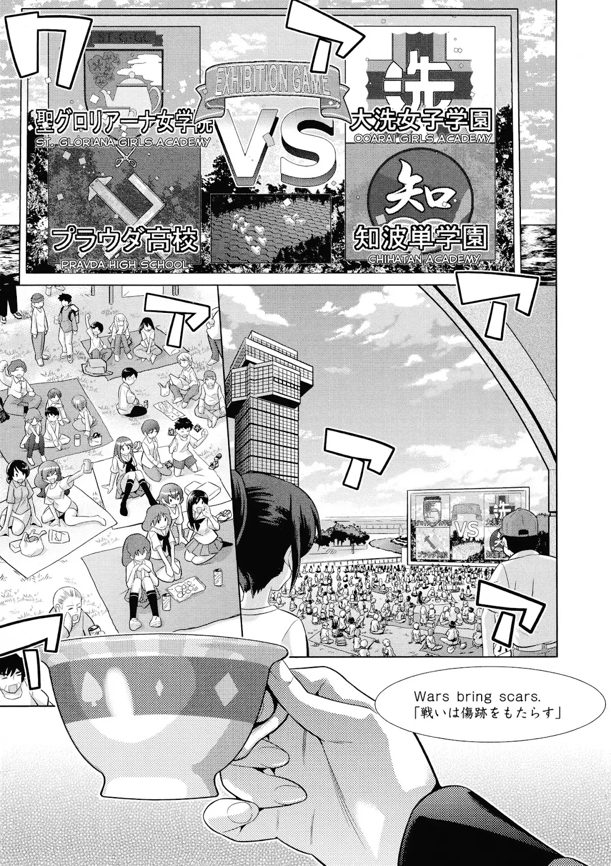 Girls und Panzer der Film Variante chapter 1 page 3