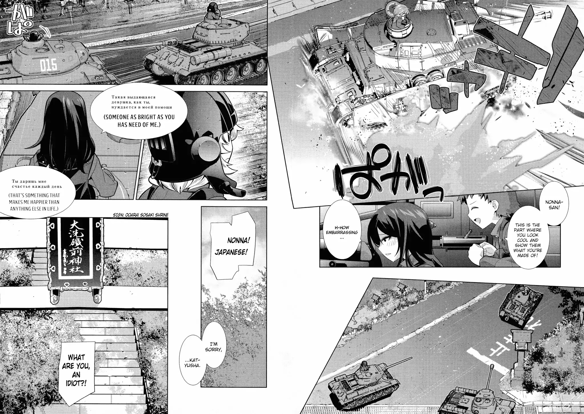 Girls und Panzer der Film Variante chapter 2 page 20