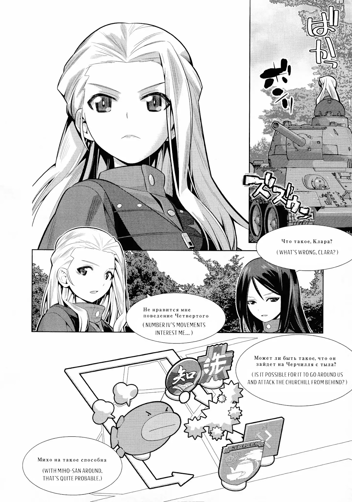 Girls und Panzer der Film Variante chapter 2 page 8