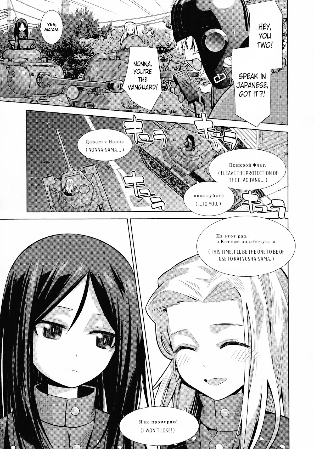 Girls und Panzer der Film Variante chapter 2 page 9
