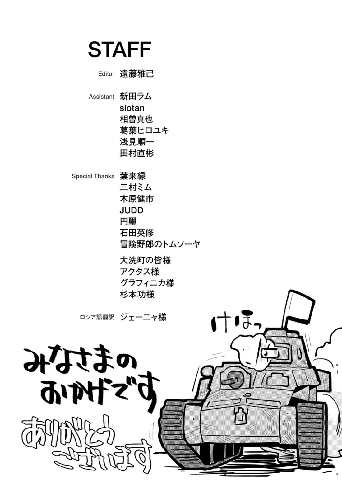 Girls und Panzer der Film Variante chapter 4 page 49