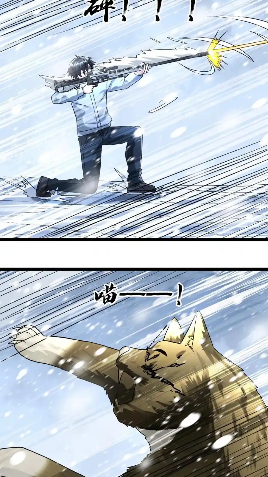 Global Freeze: I Created An Apocalypse Shelter chapter 150 page 17