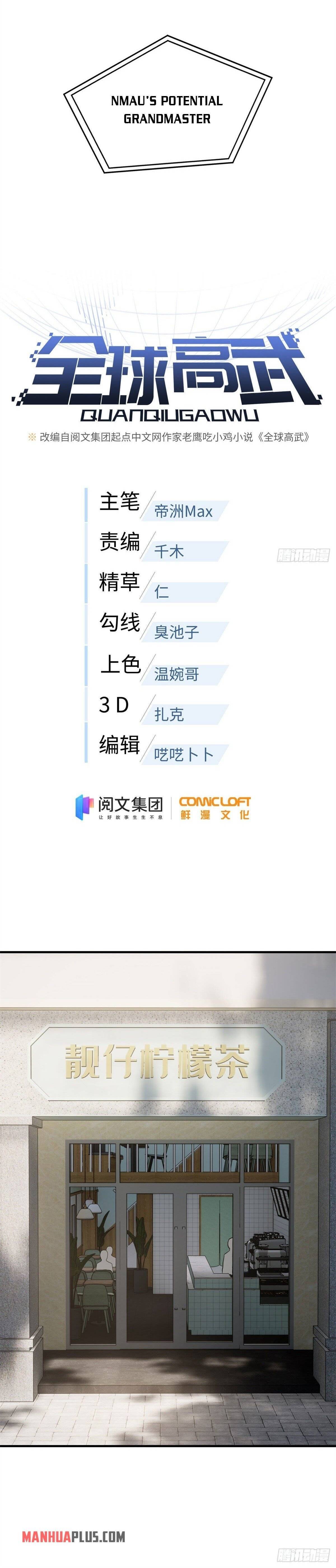 Global Martial Arts chapter 106 page 5