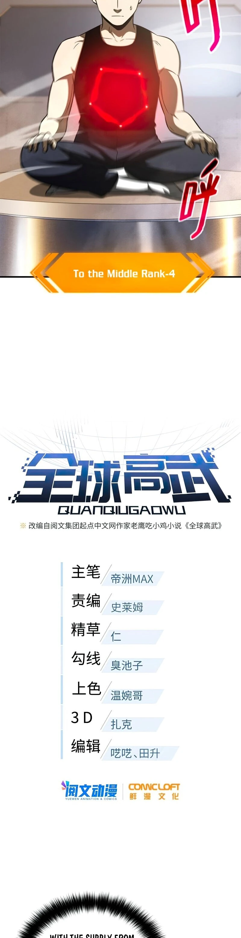 Global Martial Arts chapter 171 page 2