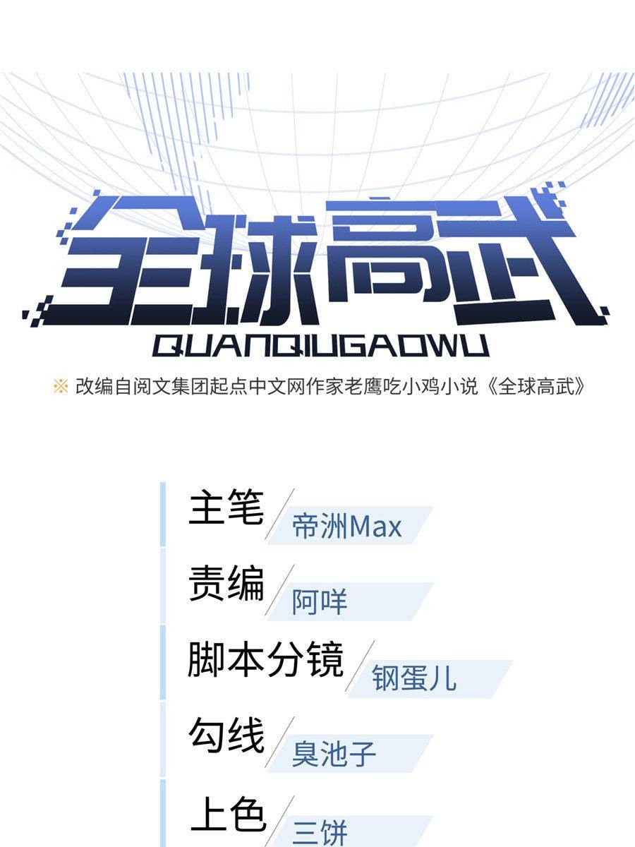 Global Martial Arts chapter 26 page 9