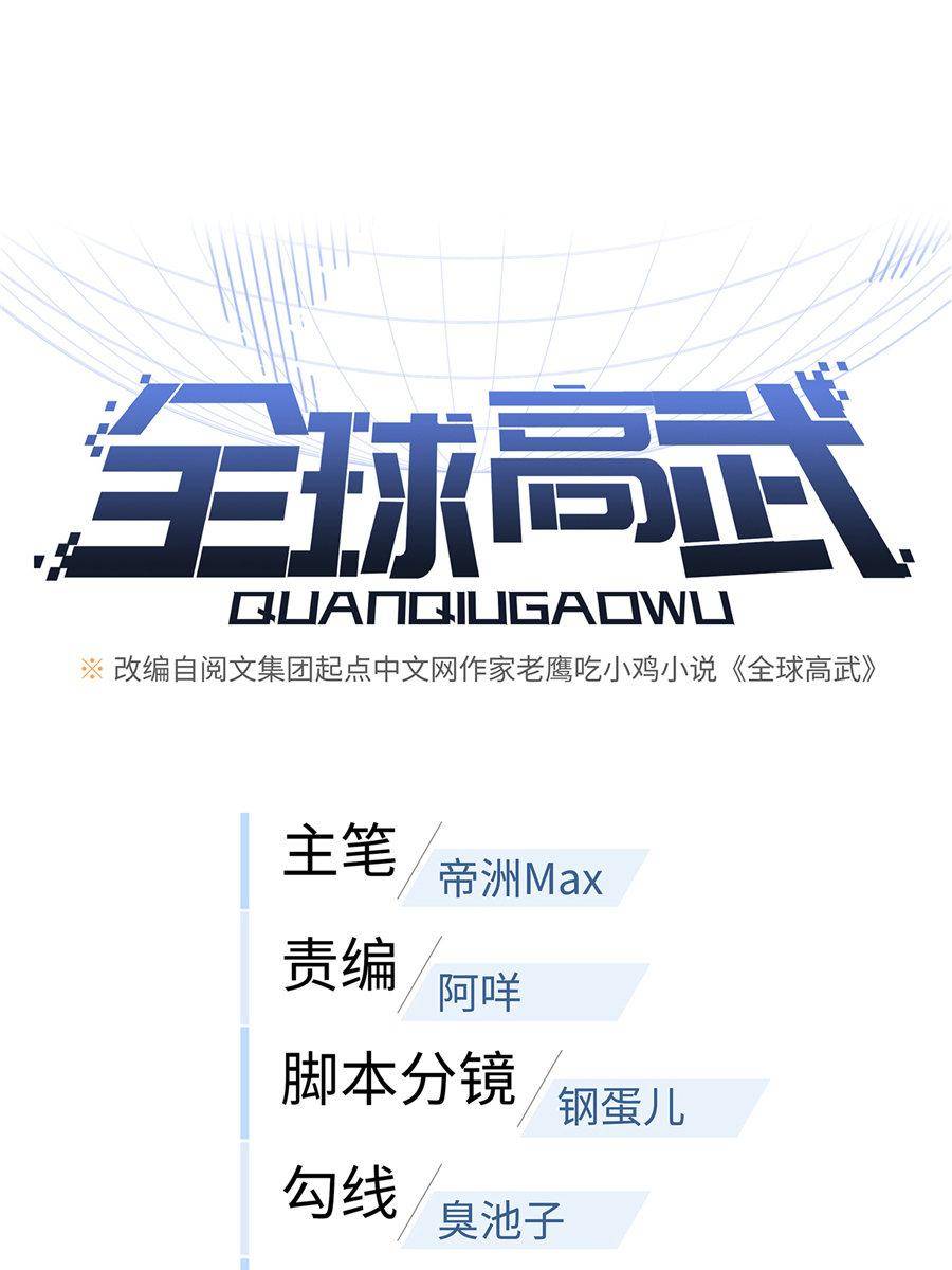 Global Martial Arts chapter 27 page 11