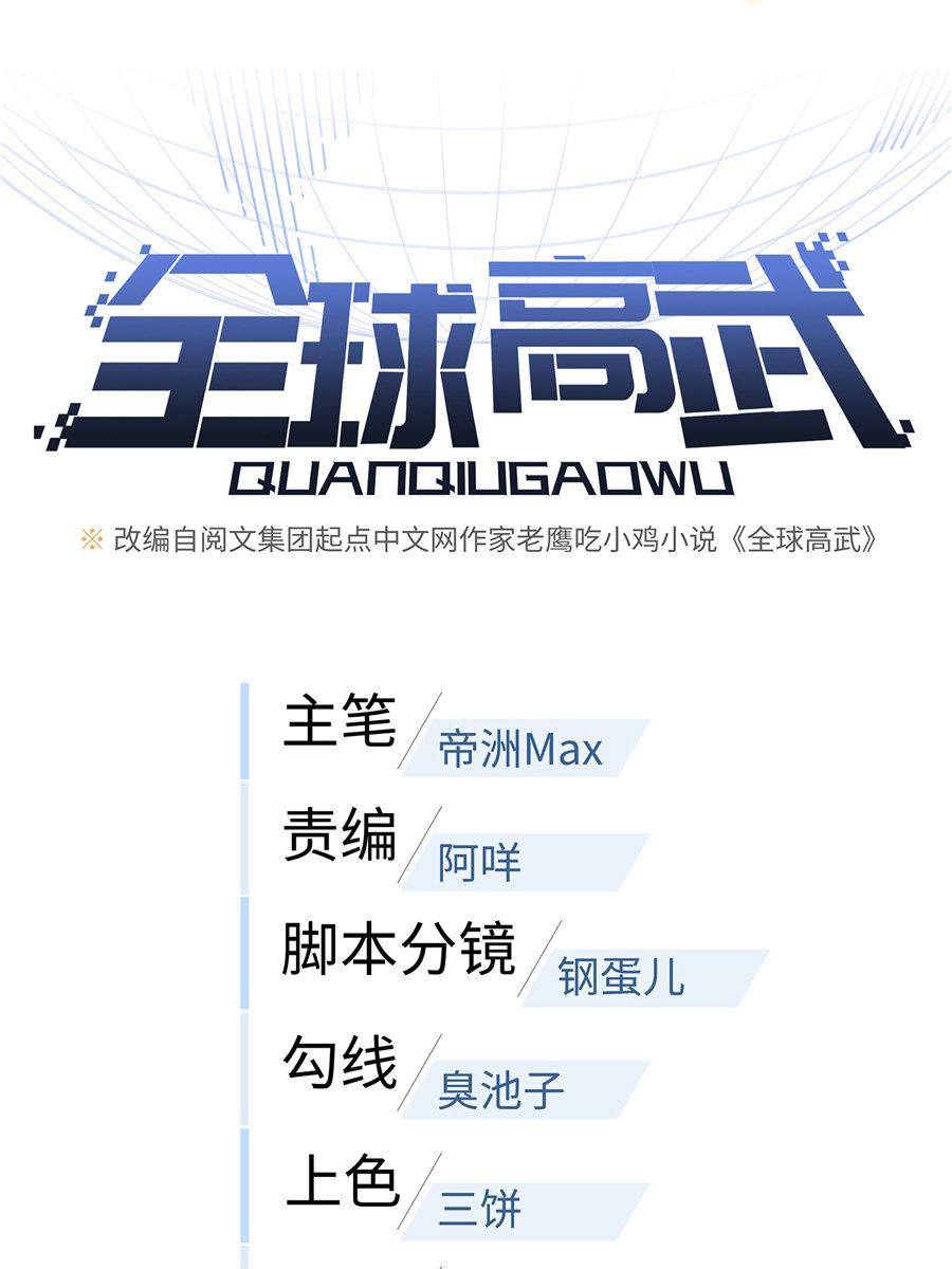 Global Martial Arts chapter 28 page 19