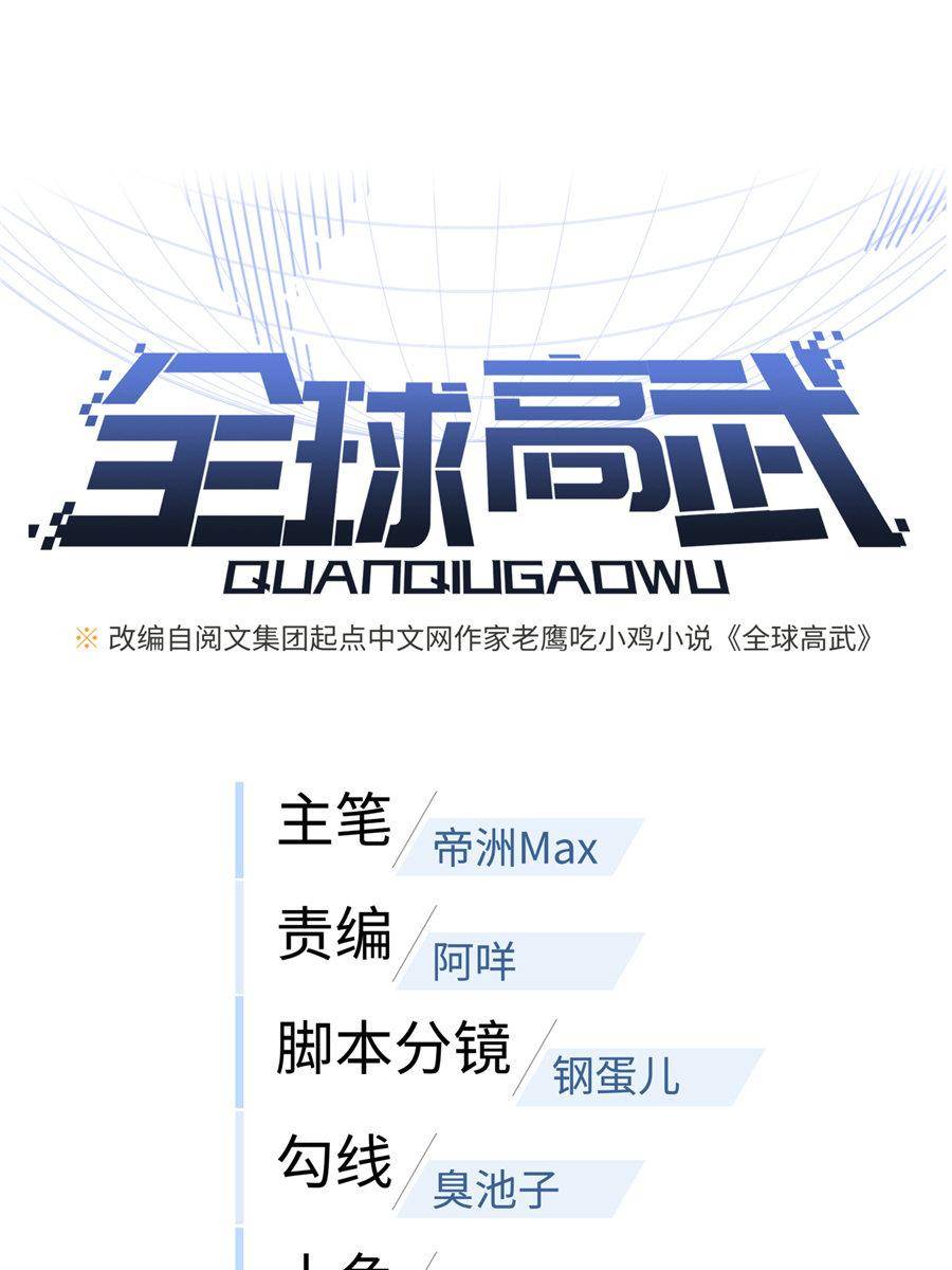 Global Martial Arts chapter 29 page 29