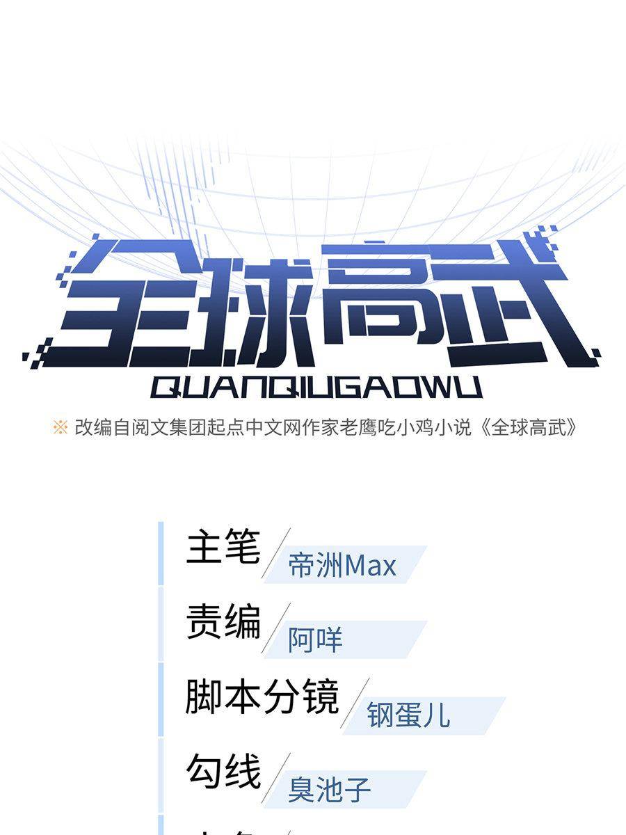 Global Martial Arts chapter 30 page 23