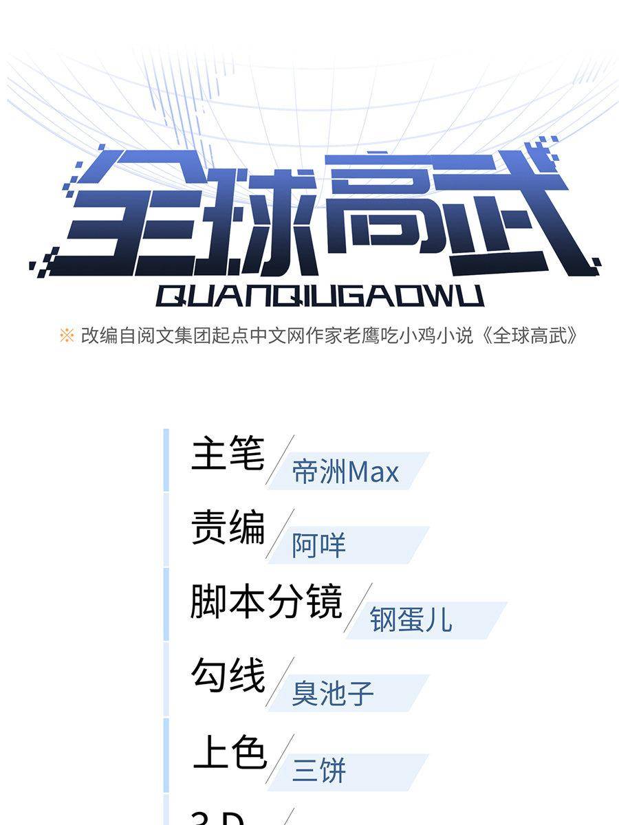 Global Martial Arts chapter 32 page 1