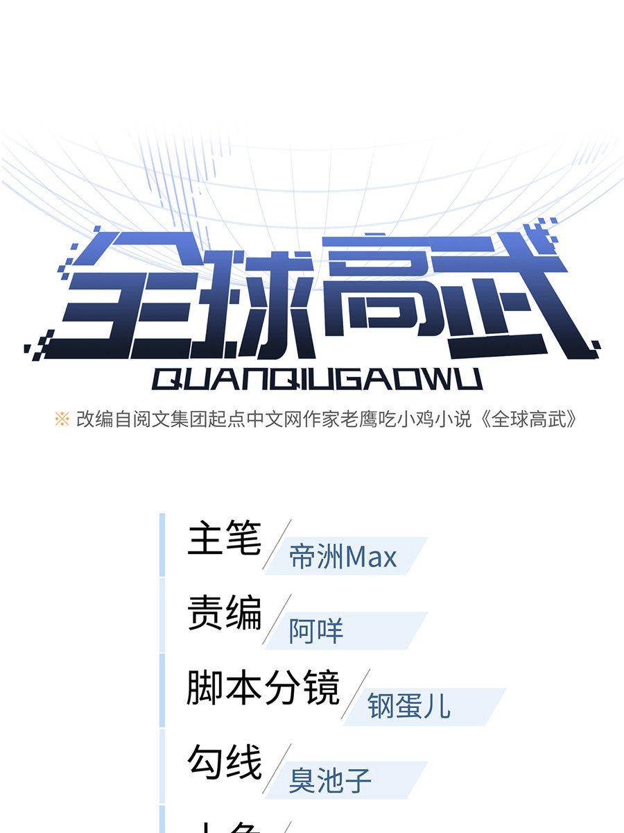 Global Martial Arts chapter 33 page 20