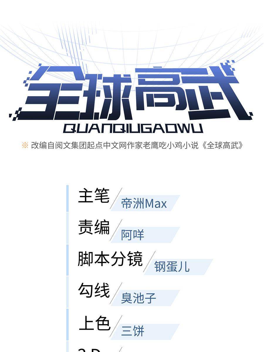 Global Martial Arts chapter 42 page 10