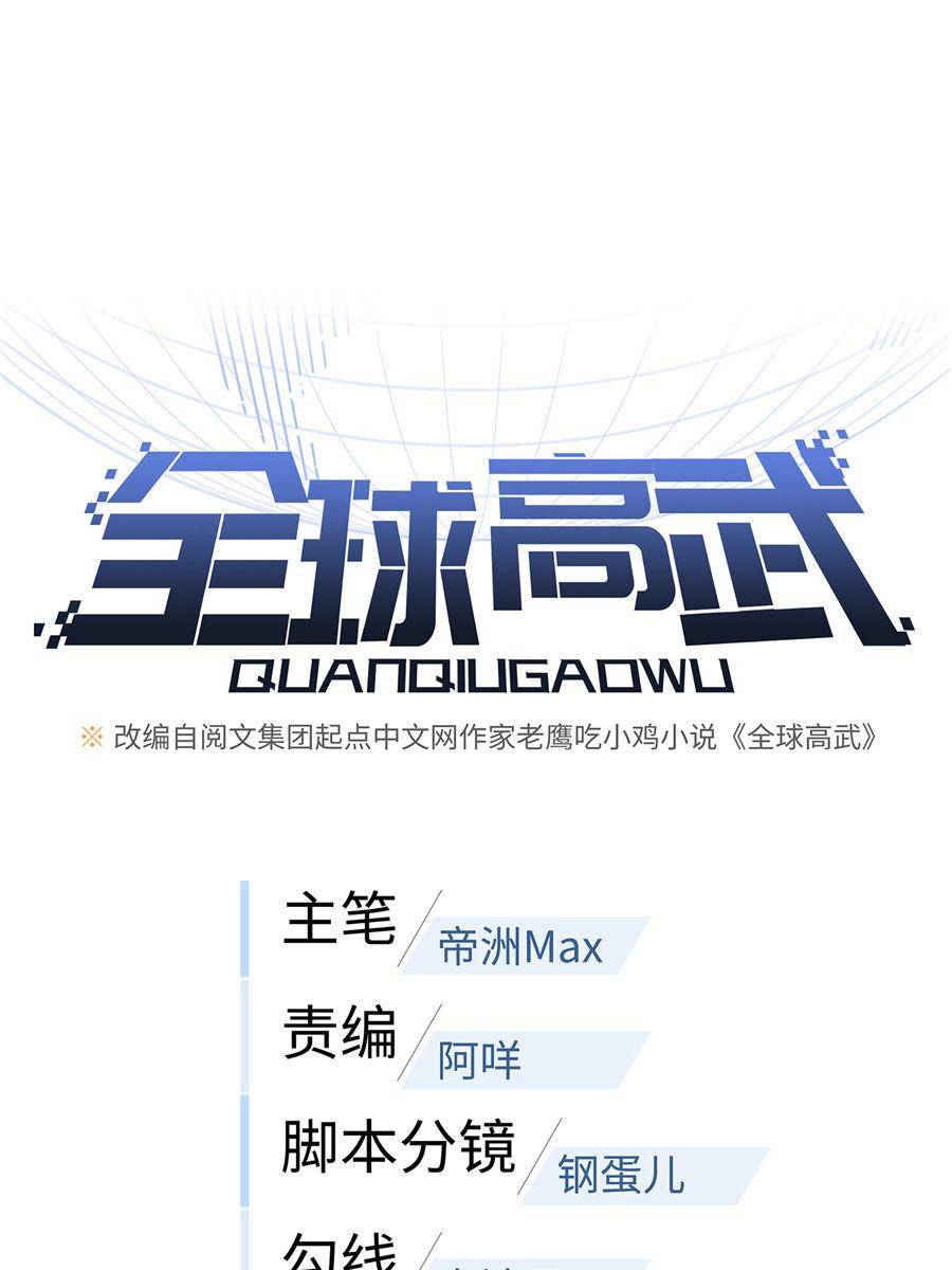 Global Martial Arts chapter 45 page 14