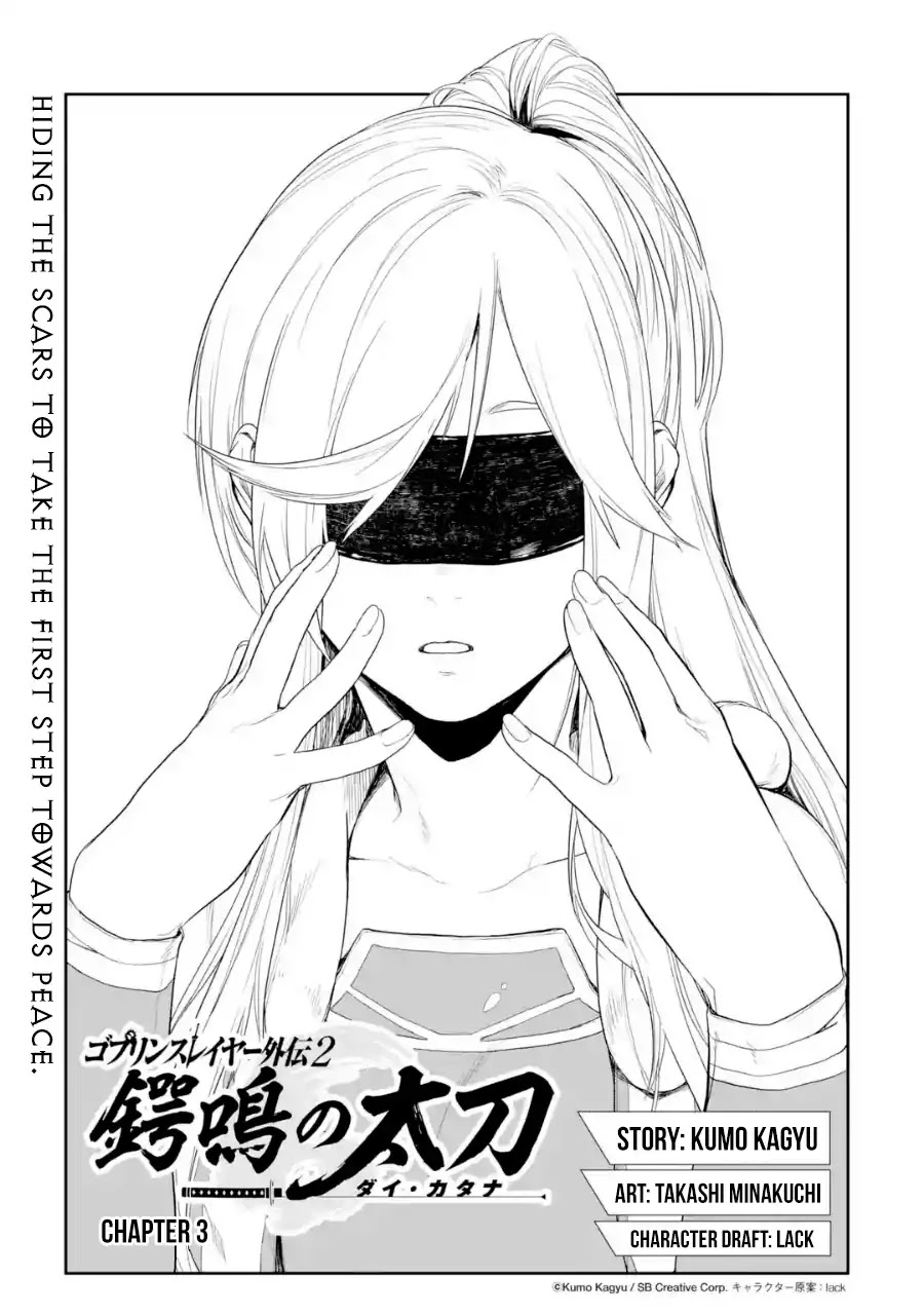 Goblin Slayer Gaiden 2: Tsubanari no Daikatana chapter 0.3 page 2