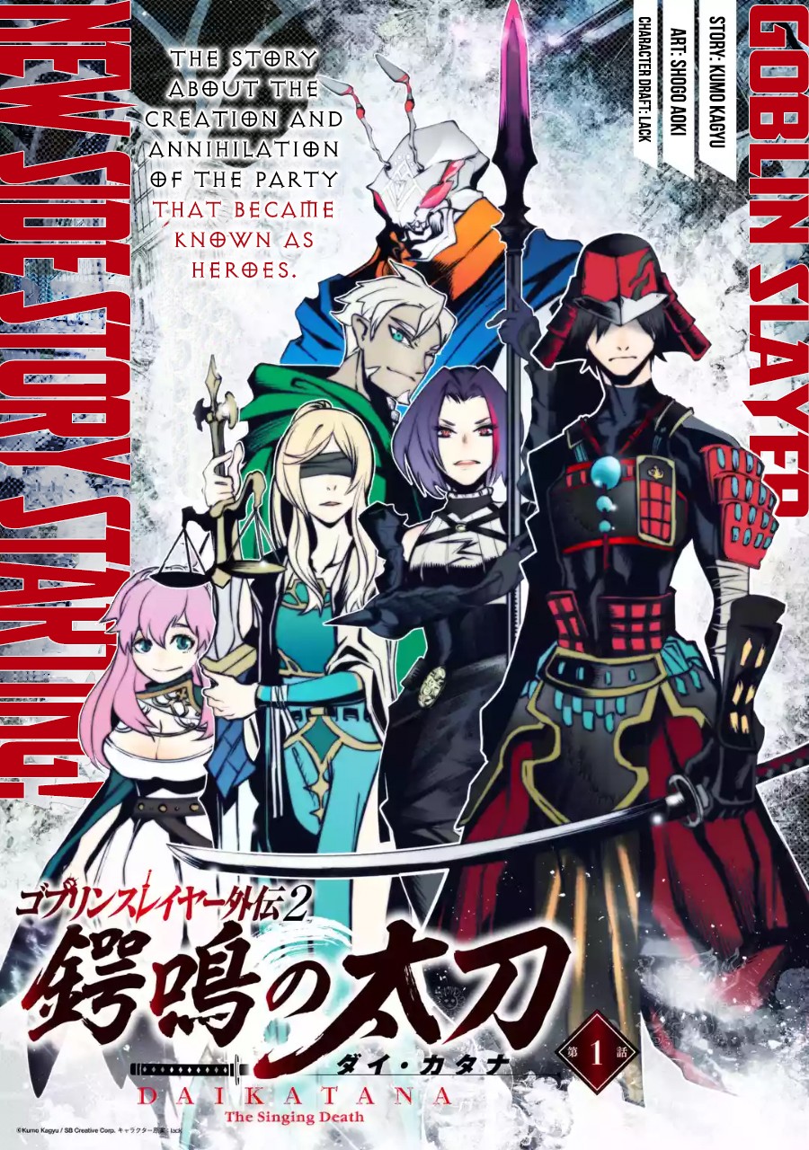 Goblin Slayer Gaiden 2: Tsubanari no Daikatana chapter 1 page 2