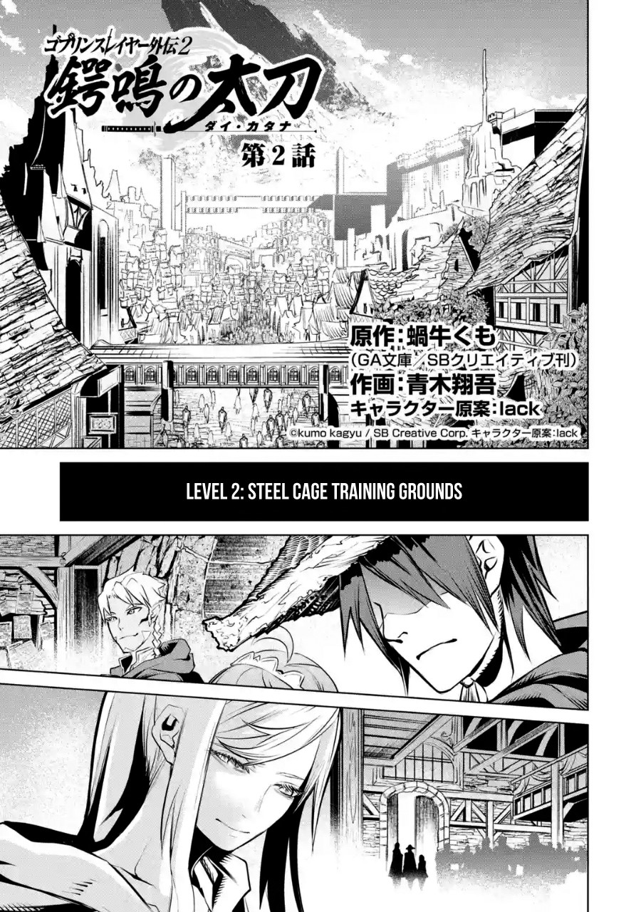 Goblin Slayer Gaiden 2: Tsubanari no Daikatana chapter 2 page 2