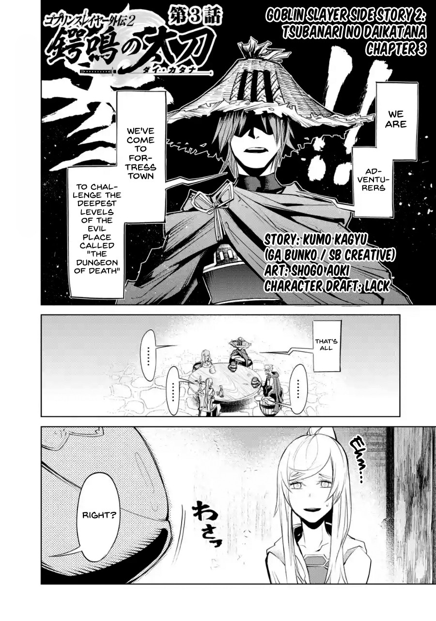 Goblin Slayer Gaiden 2: Tsubanari no Daikatana chapter 3 page 2