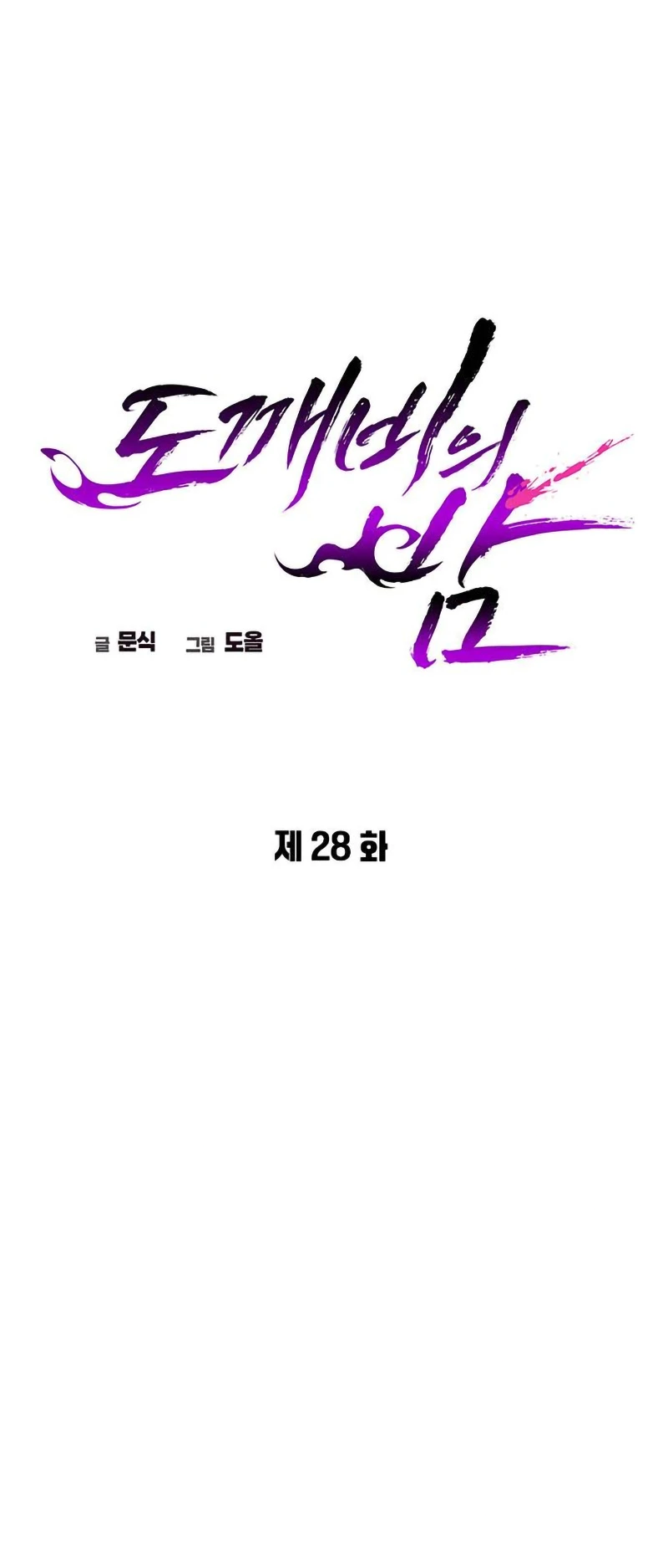 Goblin’s Night chapter 28 page 23