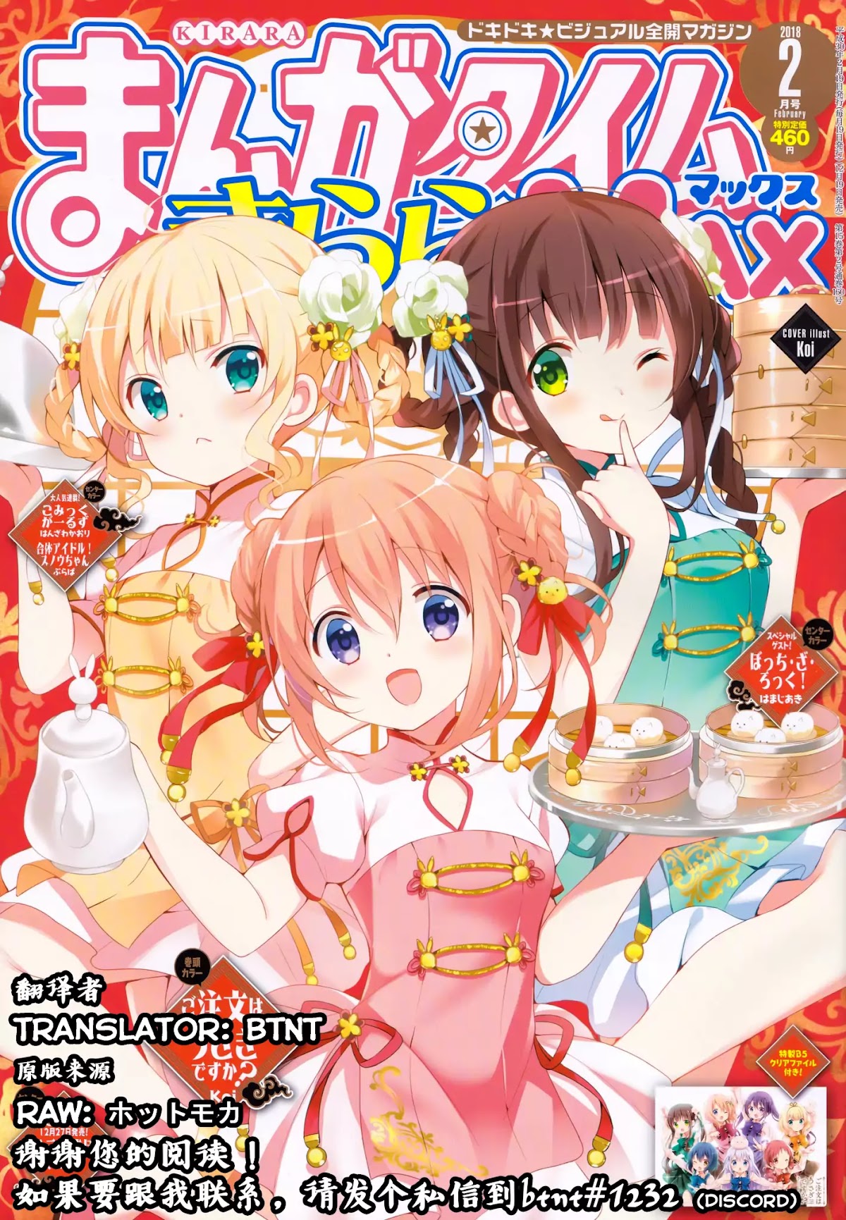 Gochuumon wa Usagi Desu ka? chapter 84 page 1