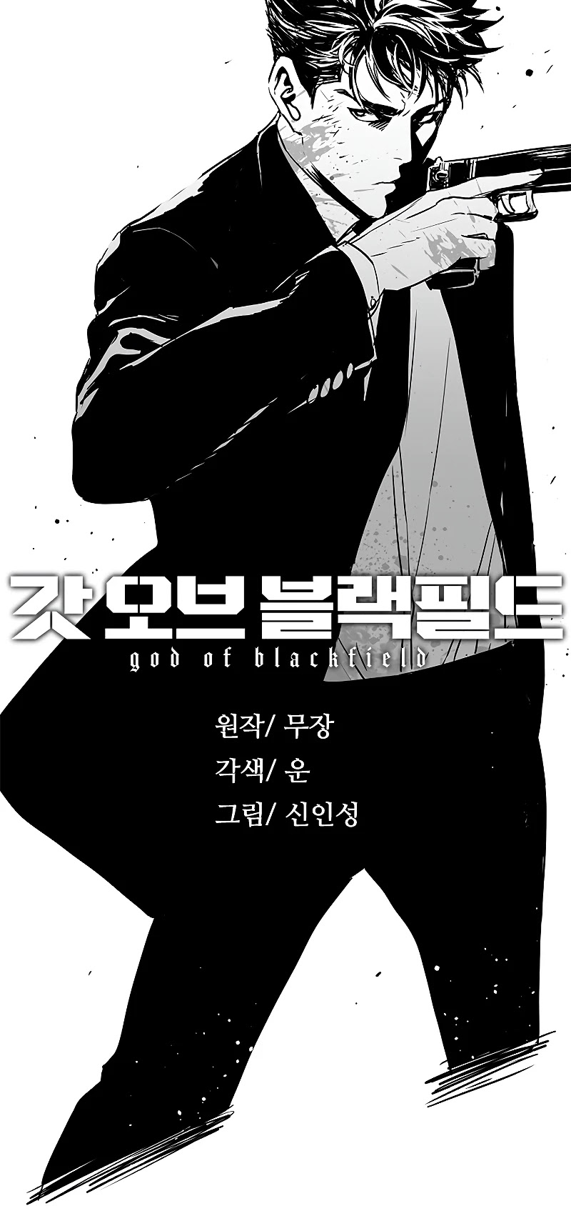 God Of Blackfield chapter 103 page 11