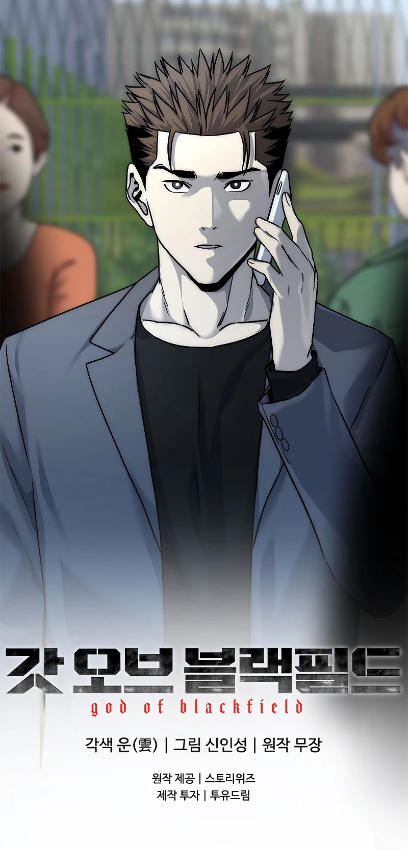 God Of Blackfield chapter 103 page 40