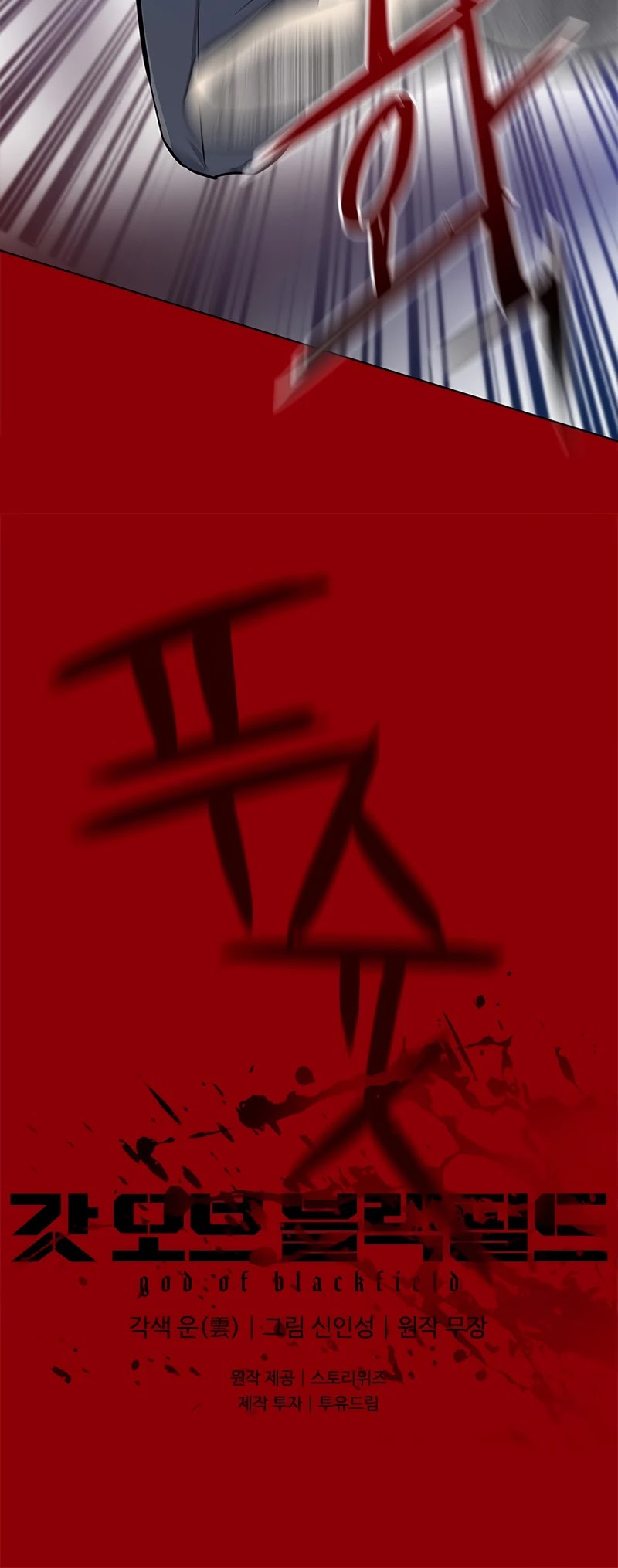 God Of Blackfield chapter 104 page 36