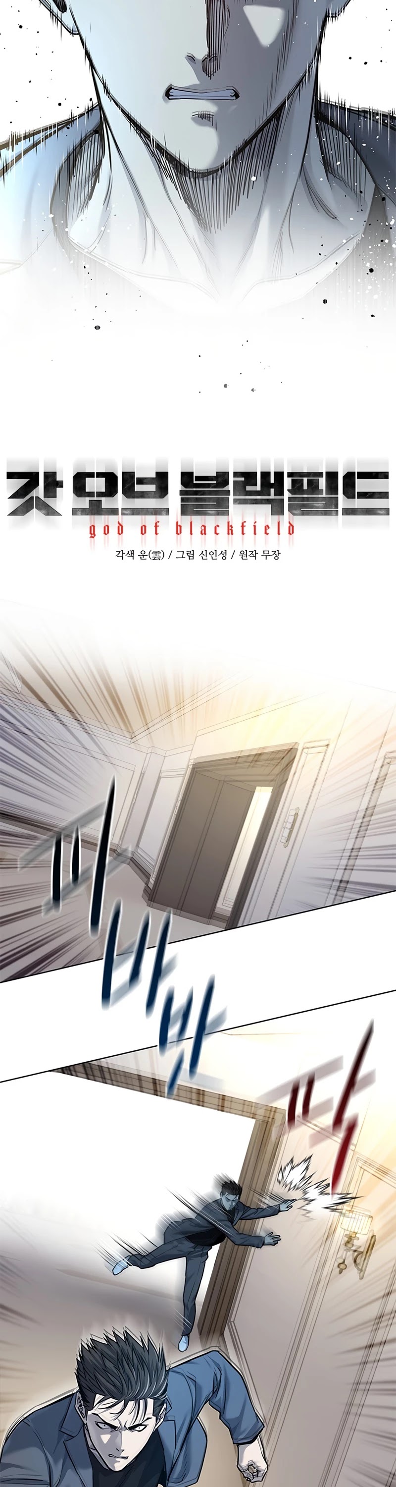 God Of Blackfield chapter 105 page 3