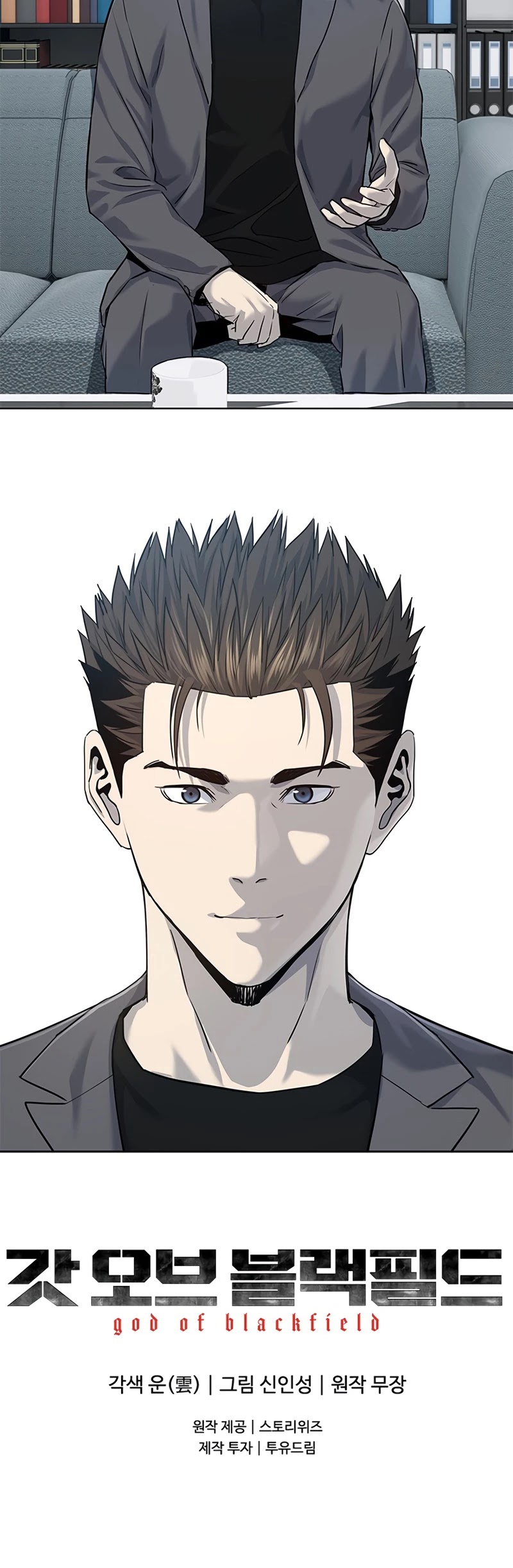 God Of Blackfield chapter 107 page 33