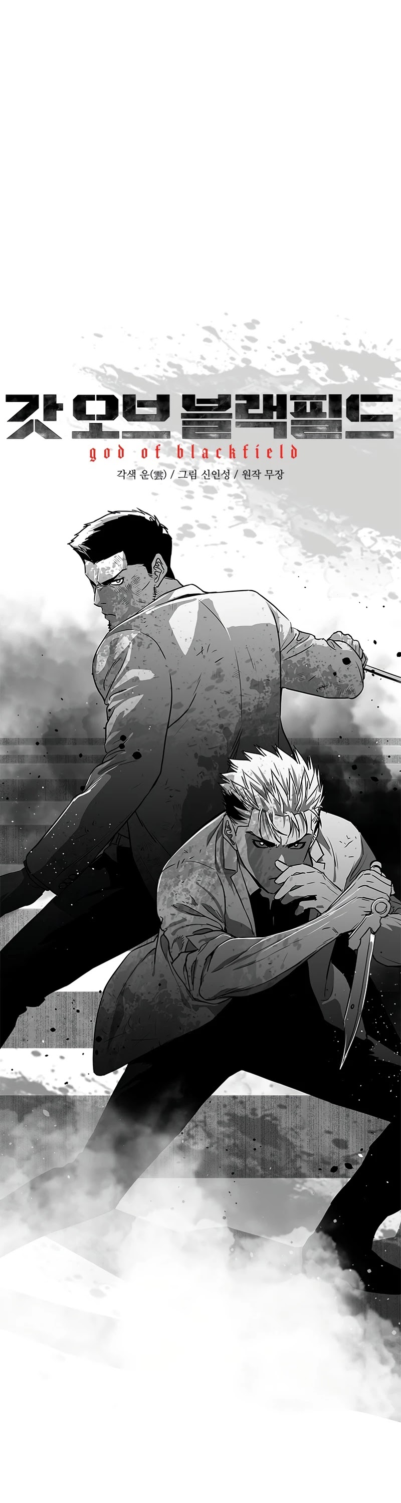 God Of Blackfield chapter 113 page 3