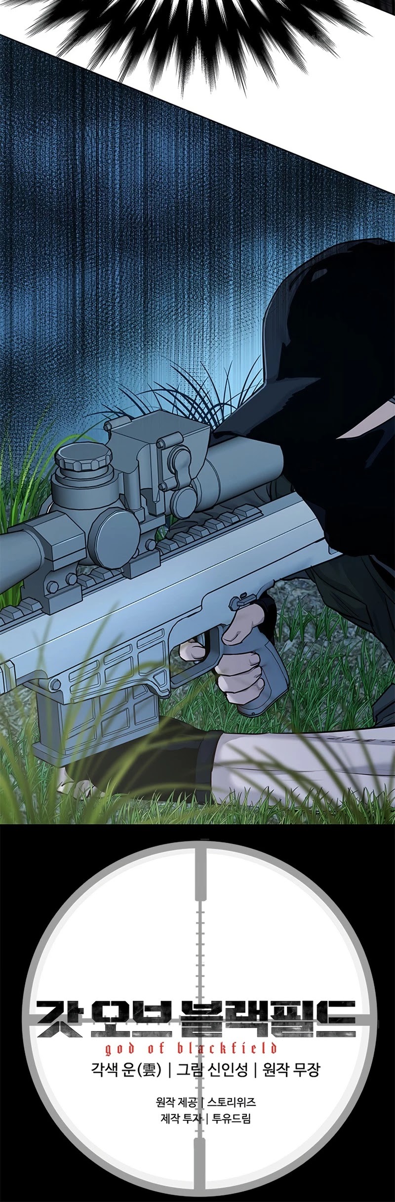 God Of Blackfield chapter 116 page 53