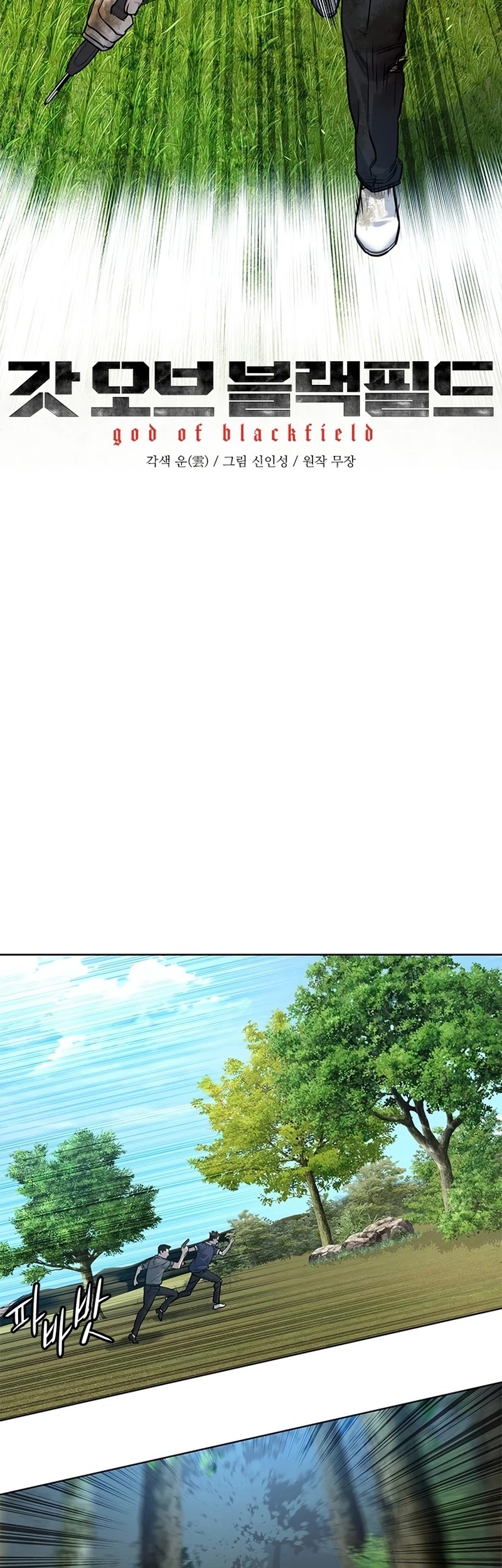God Of Blackfield chapter 119 page 5