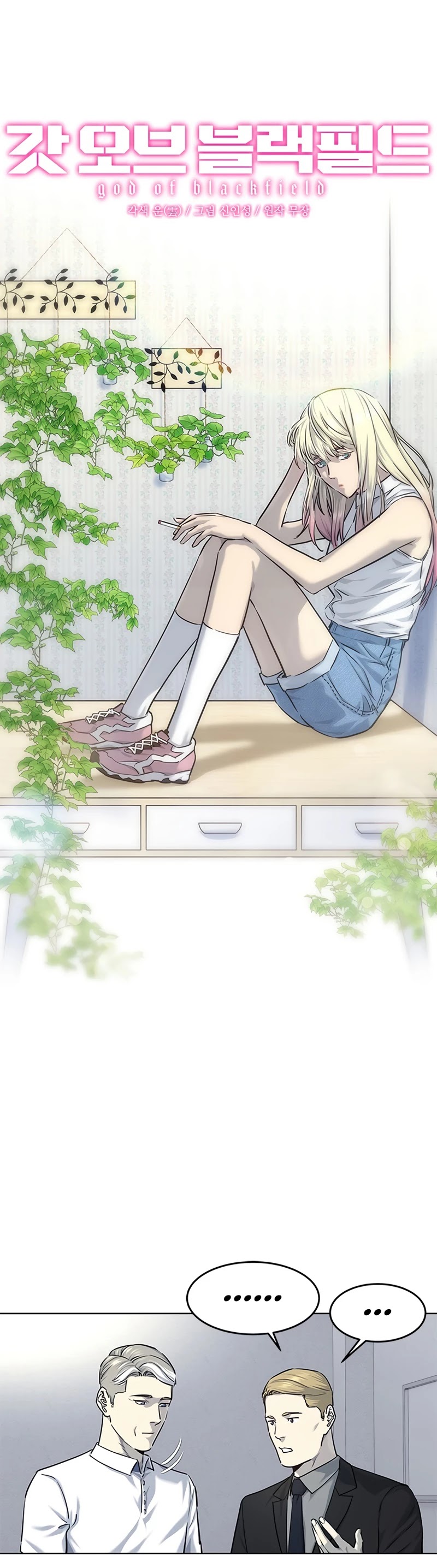 God Of Blackfield chapter 120 page 4